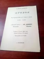 Авангард Коломна - ФК Обнинск. 25 мая 1996 год