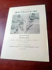 Ока Коломна - ФК Пеле Москва. 6 мая 1992 год