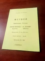 Виктор-Авангард Коломна - ФК Обнинск. 24 мая 1993 год