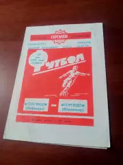Торгмаш Люберцы - Торпедо Владимир. 23 мая 1998 год