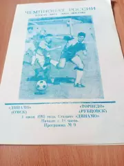 Динамо Омск - Торпедо Рубцовск. 1 июля 1995 год