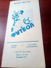 Кубок России. Иртыш Омск - Чкаловец Новосибирск. 4 июля 1995 год