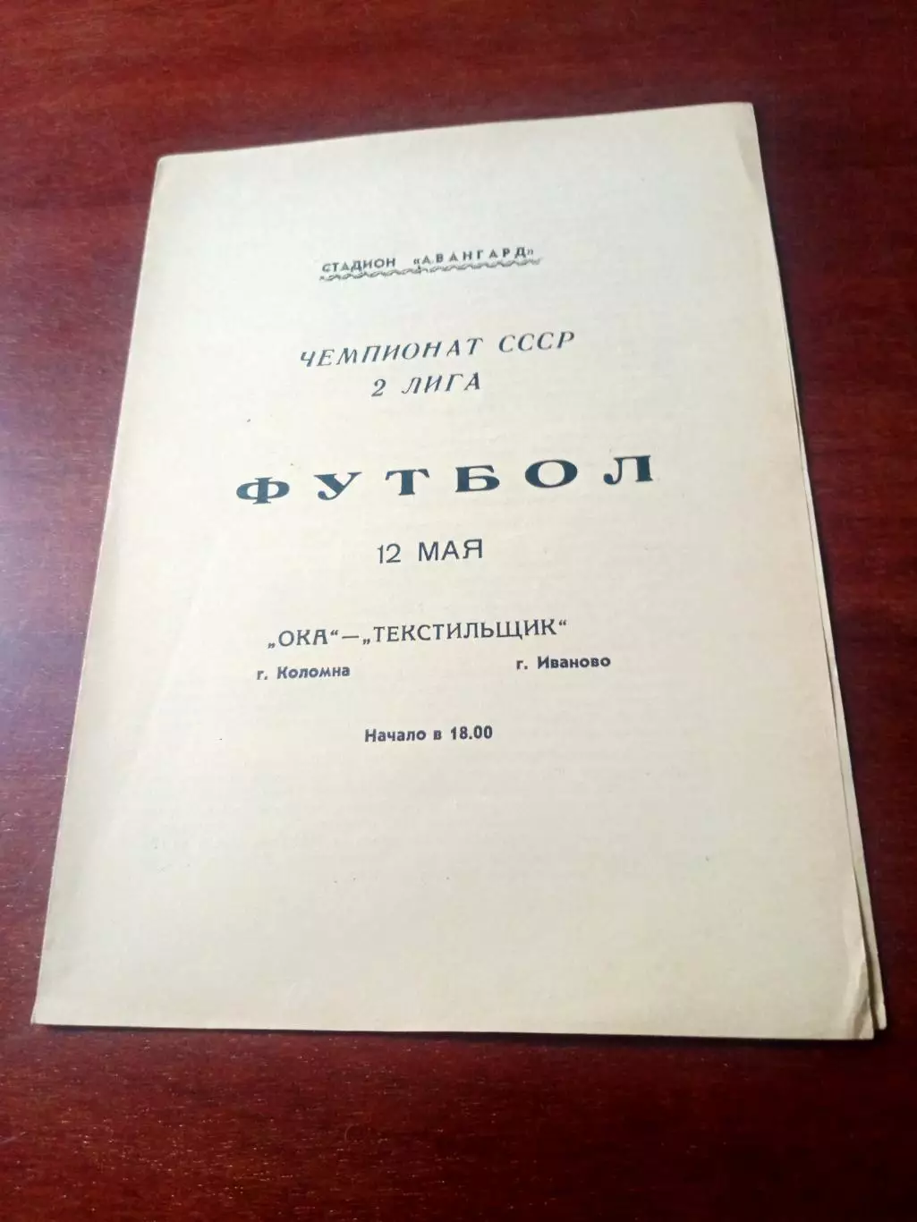 ФК Обнинск, 1994 г - Торпедо Рязань, Торпедо Арзамас (29.09 и 2.10)
