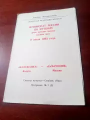 Калужанка - СиМ-Россия Москва. 6 июня 1993 год