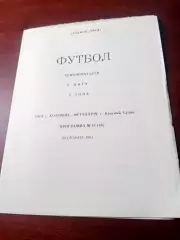 Ока Коломна - Металлург Красный Сулин, Ростовская обл. 1991 год