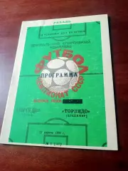 Торпедо Рязань - Торпедо Владимир. 10 апреля 1990 год