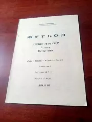 Ока Коломна - Салют Белгород. 2 июня 1990 год