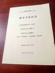 Ока Коломна - Шахтер Шахты. 1991 год