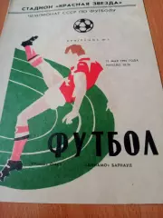 Иртыш Омск - Динамо Барнаул. 26 мая 1990 год
