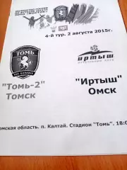 Томь-2 Томск - Иртыш Омск. 2 августа 2015 год