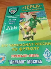 Терек Грозный - Динамо Москва. 18 июня 2005 год