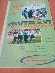 Иртыш Омск - Спартак Нальчик. 22 июня 1998 год