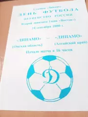 Динамо Омск - Динамо Барнаул. 24 сентября 2000 год