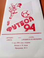 Иртыш Омск - Заря Ленинск-Кузнецкий. 3 мая 1994 год