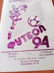 Иртыш Омск - Торпедо Владимир. 22 сентября 1994 год