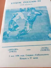Кубок России. Динамо Омск - Томь Томск. 2 мая 1996 год