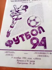 Иртыш Омск - Техинвест-М Москва. 8 октября 1994 год