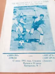 Динамо Омск - Ангара Ангарск. 12 июня 1995 год