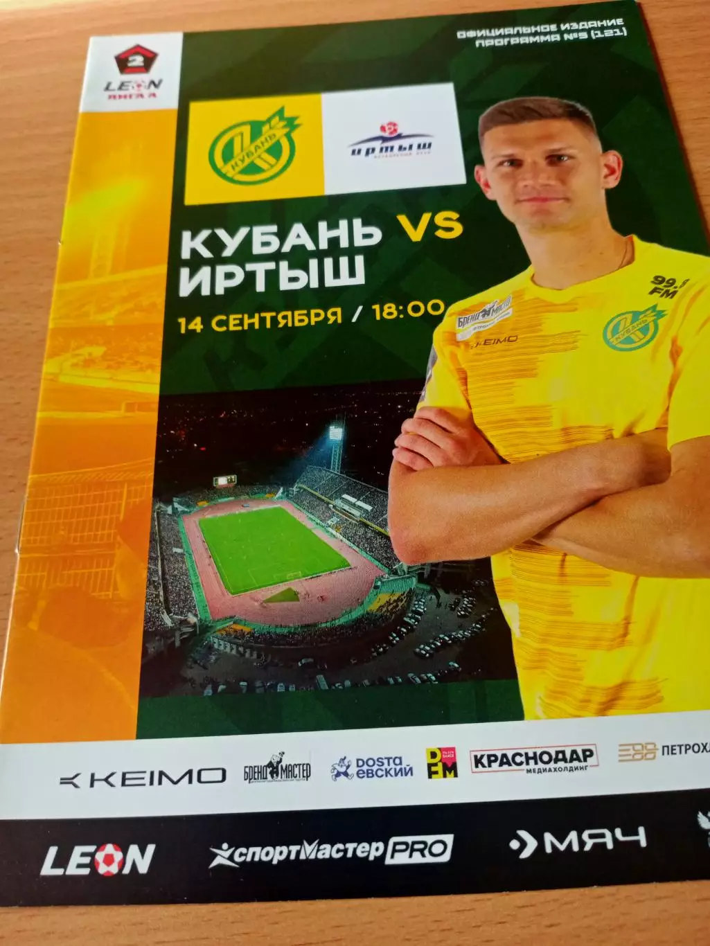 Кубань Краснодар - Иртыш Омск. 14 сентября 2025 год