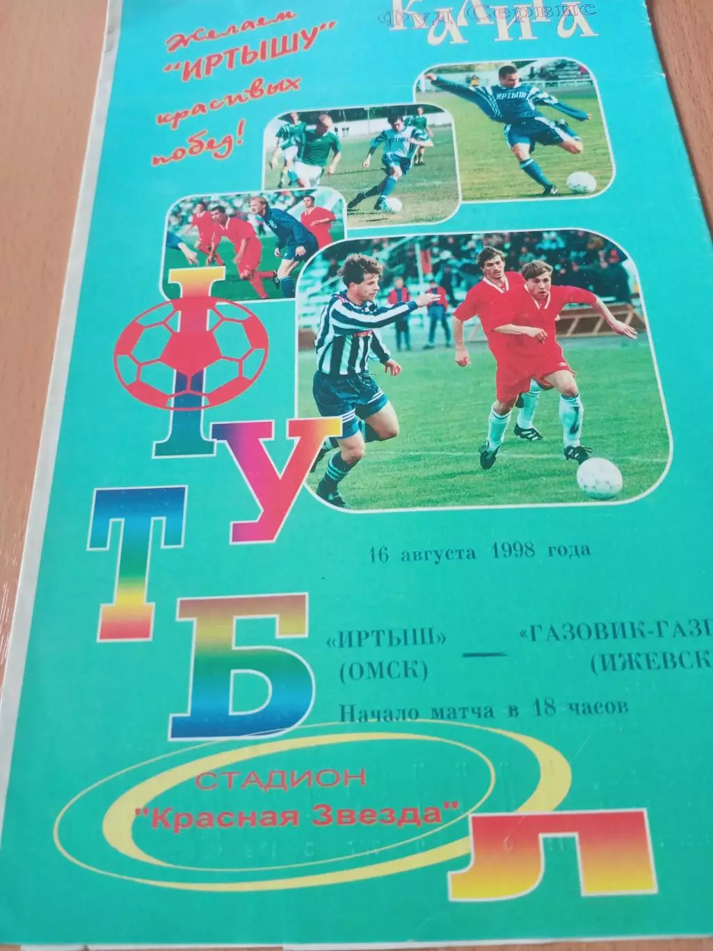 АКЦИЯ! 30 разных программ + календарик, открытка, спорт.газета