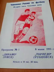Динамо Омск - Торпедо Рубцовск. 8 июня 1993 год
