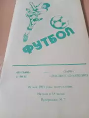 Иртыш Омск - Сокол Саратов. 26 июня 1995 год