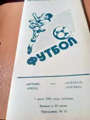 Иртыш Омск - Асмарал Москва. 7 июля 1995 год