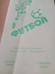 Иртыш Омск - Динамо Омск. 26 мая 1996 год