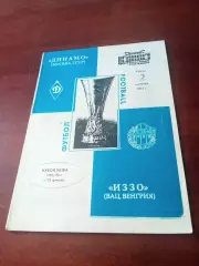 Динамо Москва - ИЗЗО Вац. 2 октября 1991 год