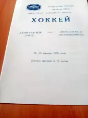 Авангард-ВДВ Омск - Металлург-2 Магнитогорск. 14 и 15 января 1998 год