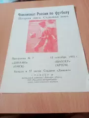 Динамо Омск - Шахтер Артем. 12 сентября 1993 год