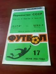 Заря Калуга - ЦСКА-2. 17 июня 1986 год