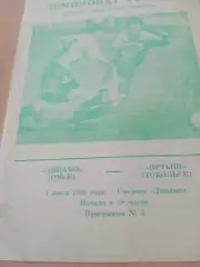 Динамо Омск - Иртыш Тобольск. 1 июня 1996 год