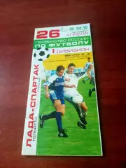 Лада Тольятти - Спартак Нальчик. 26 апреля 2001 год