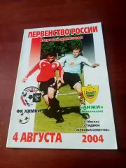 ФК Химки - Анжи Махачкала. 4 августа 2004 год