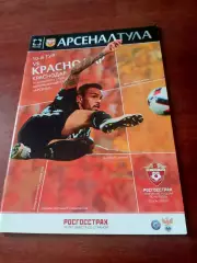 Арсенал Тула - ФК Краснодар. 16 октября 2016 год