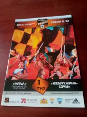 Урал Екатеринбург - Жемчужина Сочи. 4 апреля 2011 год