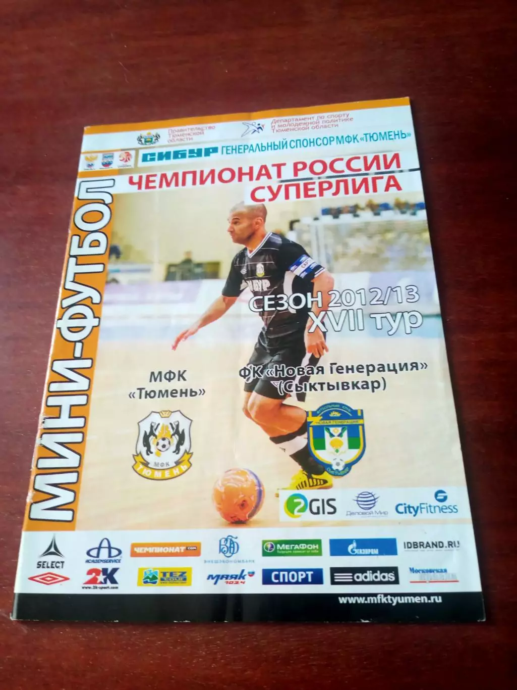 МФК Тюмень - Новая Генерация Сыктывкар. Сезон-2012/2013