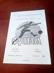 Сатурн Андропов - Заря Калуга. 28 апреля 1986 год