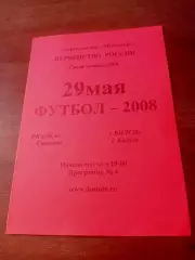 Ока Ступино - Вилси Калуга. 29 мая 2008 год.