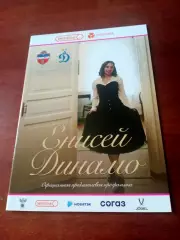 Енисей Красноярск - Динамо Москва. 26 апреля 2025 год