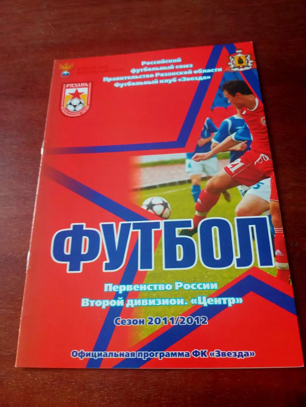 Кубок России. Звезда Рязань - Русичи Орёл. 12 мая 2011 год