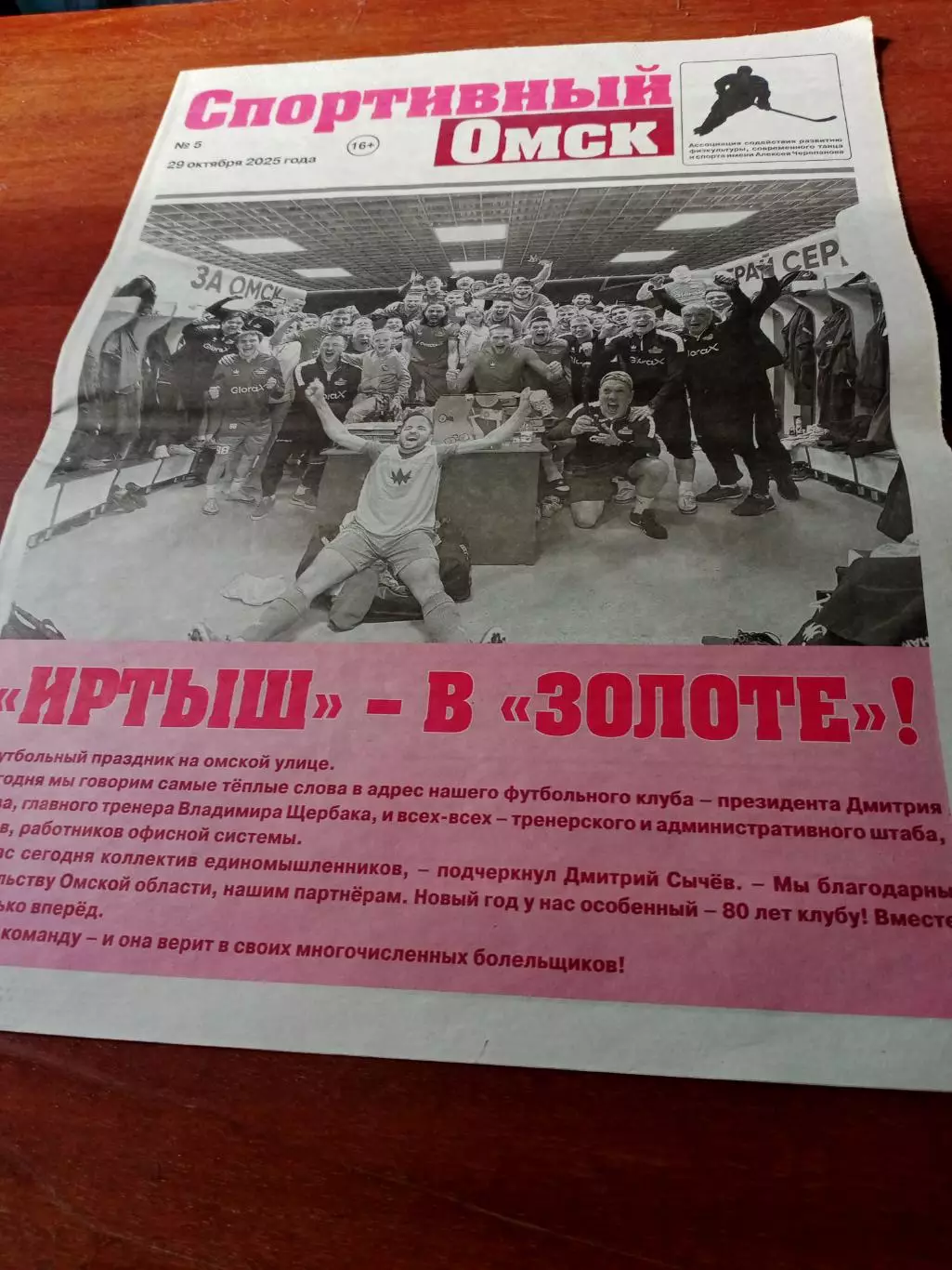 Спортивный Омск, №5 (29 октября 2025 год)