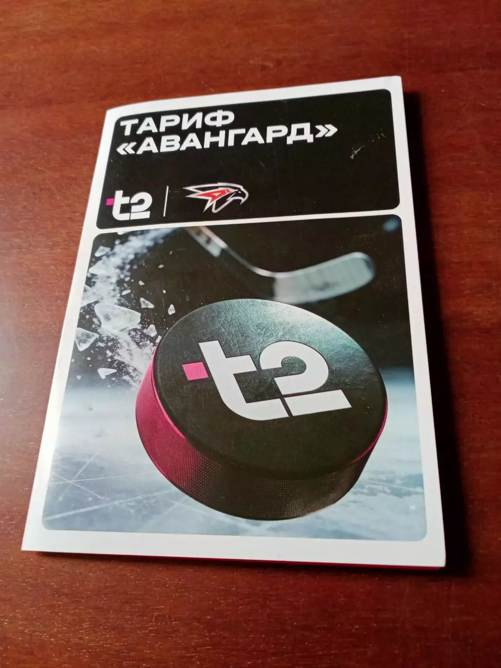 Тариф Авангард