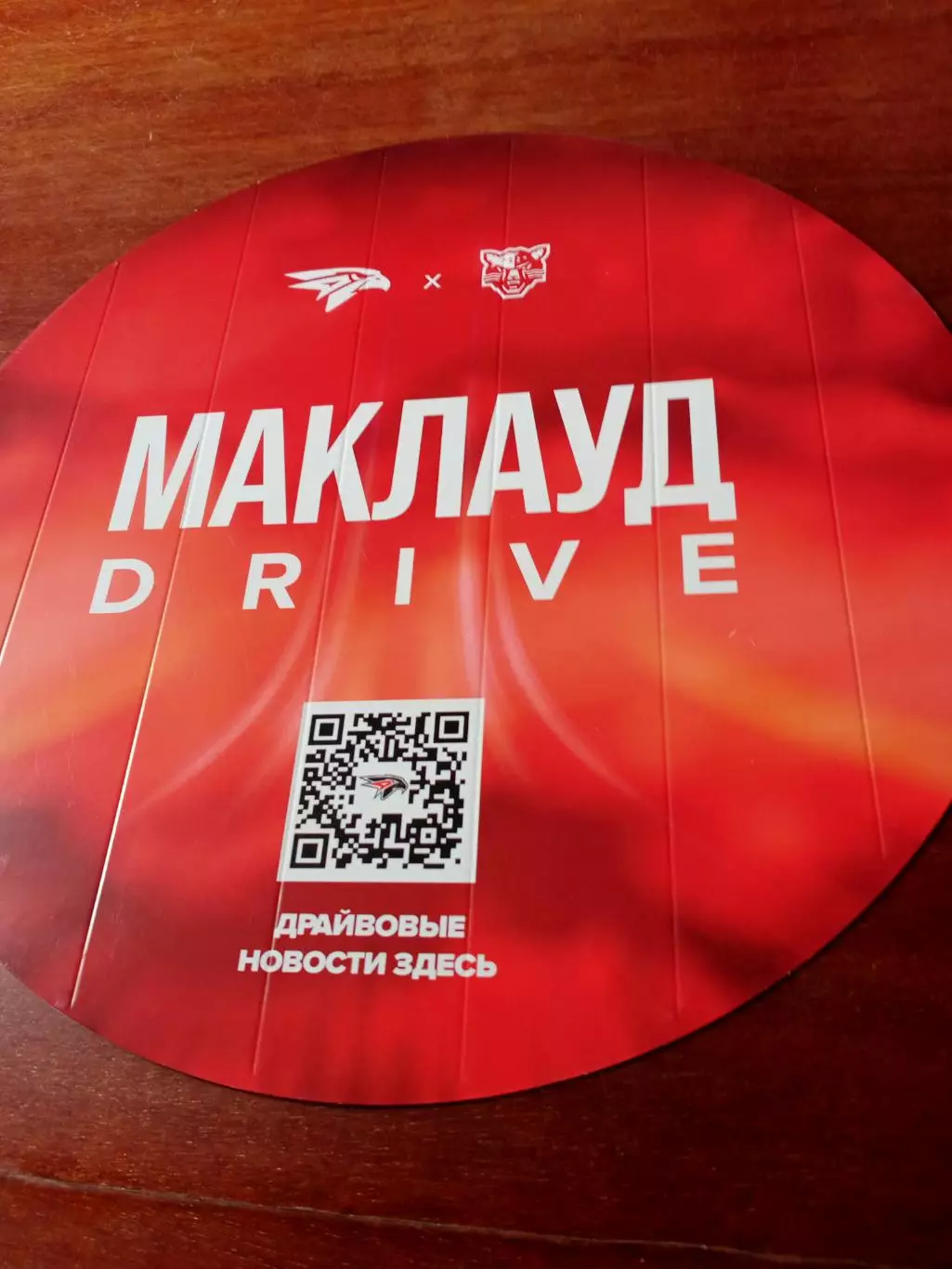 ХК Авангард - Маклауд