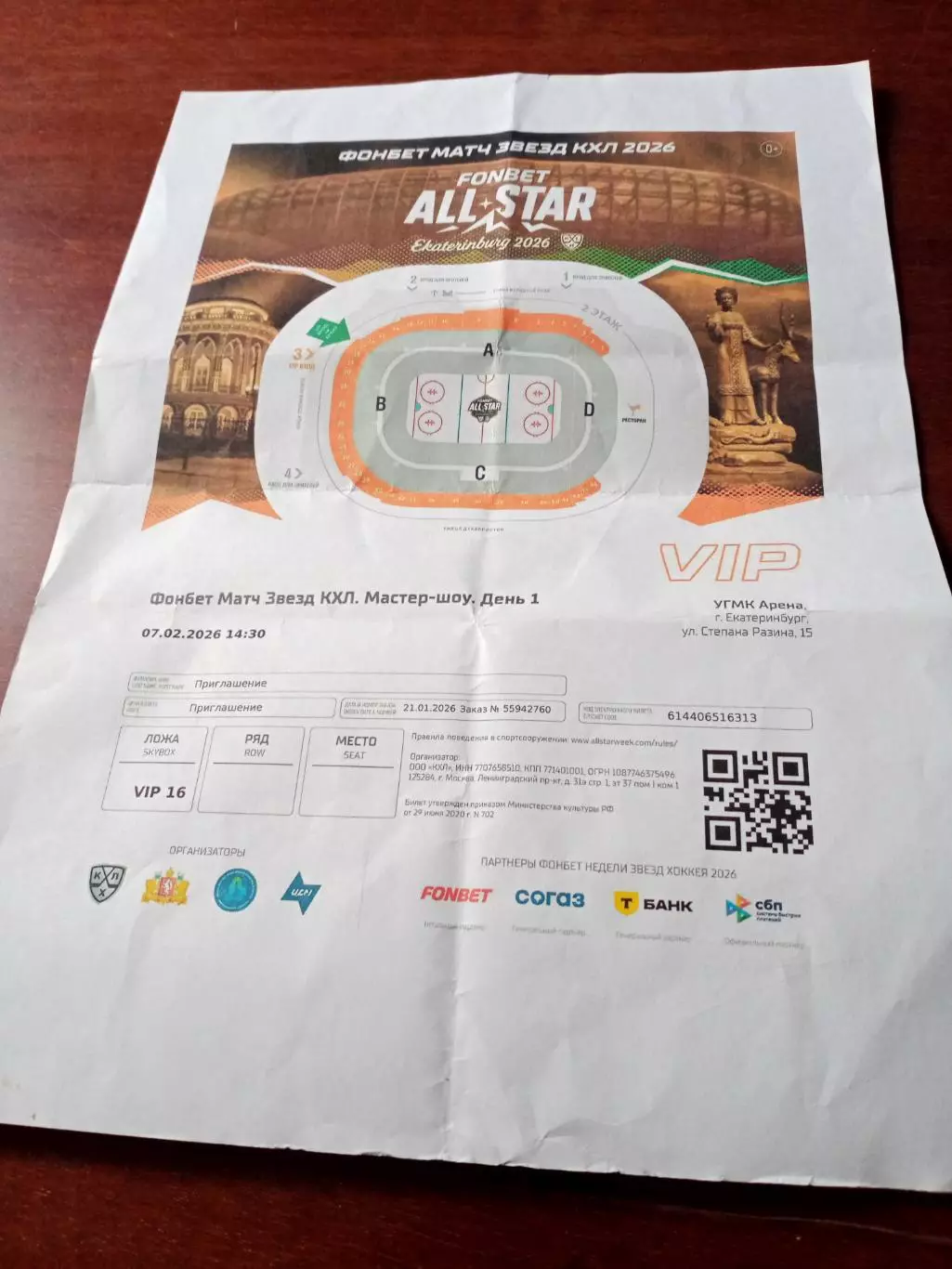 Билет - ложа VIP. Матч звезд КХЛ. Мастер-шоу. 7 февраля 2026 год
