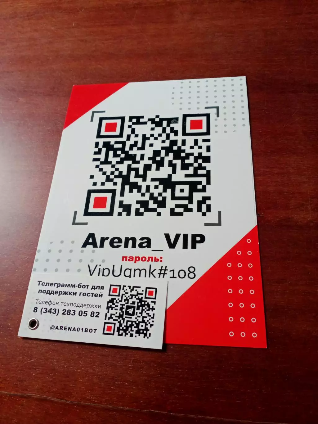 Штрих-код гостя Матча звезд КХЛ. 2026 год