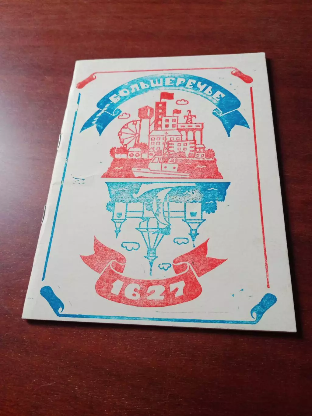 Омская область. 360 лет Большеречье