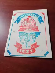 Омская область. 360 лет Большеречье