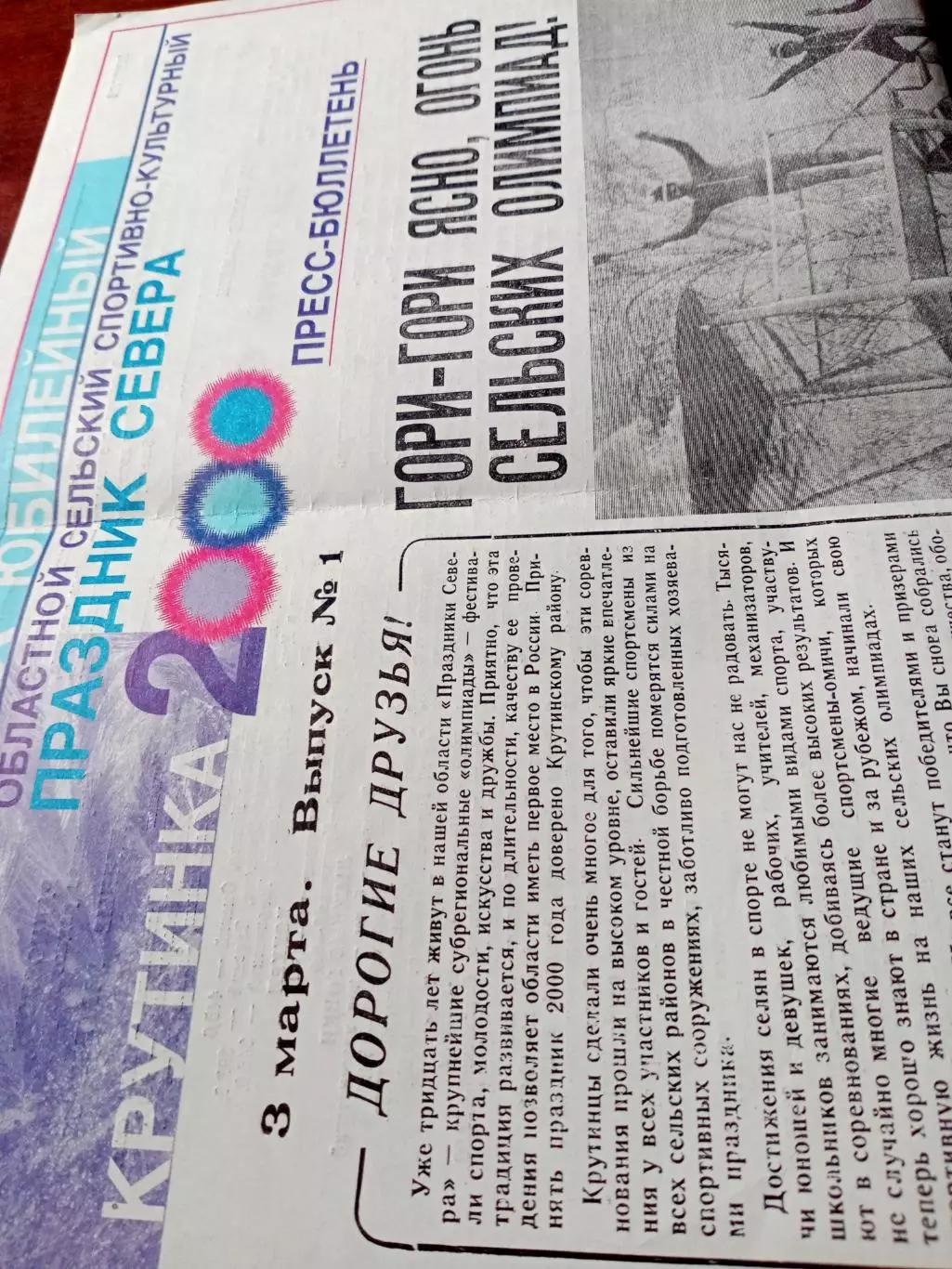 30 Праздник Севера. Омская область. Крутинка-2000. Выпуск №1